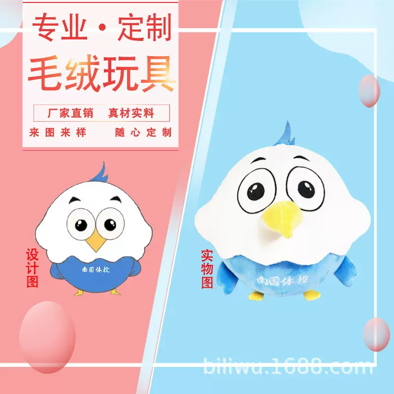 毛绒玩具定制明星公仔玩偶定做企业吉祥物订制订做布娃娃logo设计