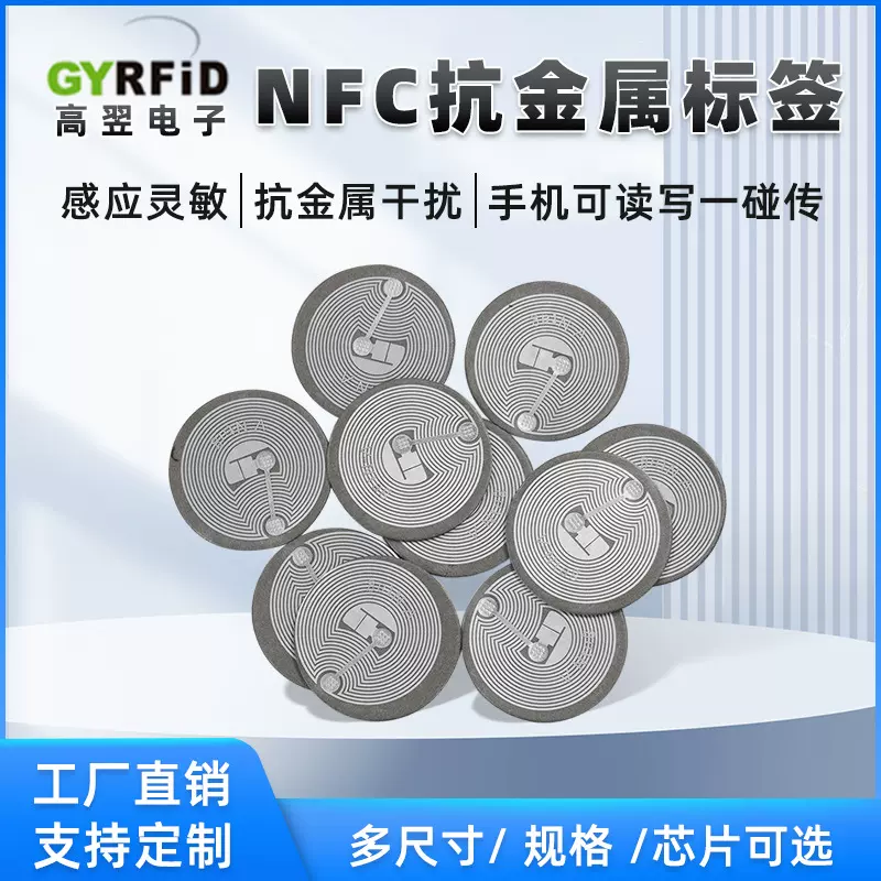 NFC手机贴源装ntag213抗金属标签nfc芯片冰箱贴读取灵敏 现货批发