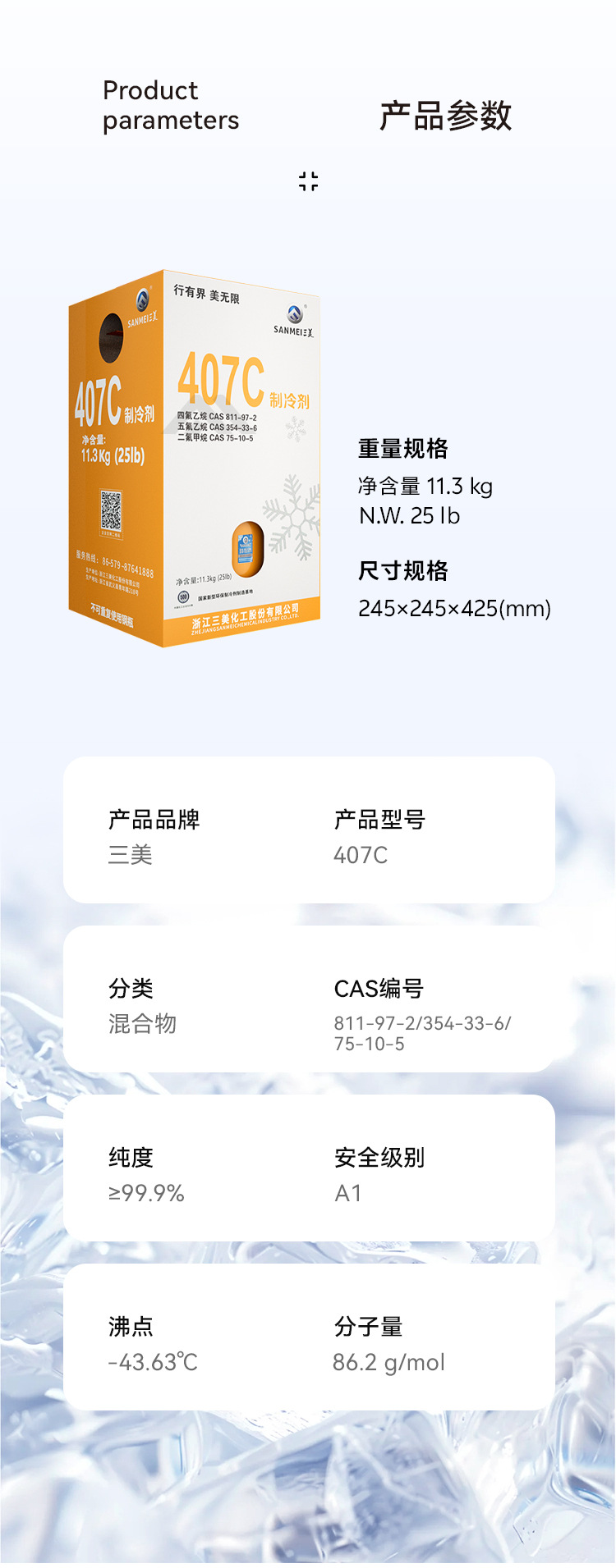 Sanmei Refrigerant R407C Air Conditioning Equipment Ship Refrigeration Coal Freon Refrigerant