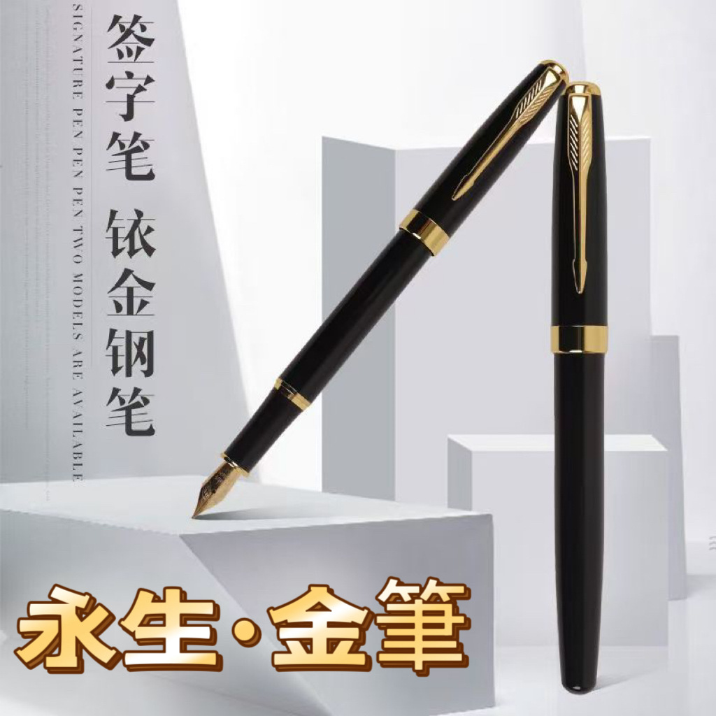 永生钢笔铱金商务办公高档签字笔练字笔墨囊墨水金属钢笔源头厂家