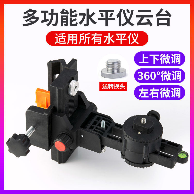 水平仪微调云台钢化塑料拖台托盘通用红外线绿光伸缩杆支撑杆升降