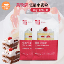 美玫低筋粉1kg/袋 蛋糕粉饼干广式月饼低筋小麦面粉家用烘焙原料