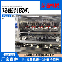 大型鸡蛋卤蛋盐焗蛋碎壳剥壳机乡巴佬蛋碎壳机鸭蛋皮蛋专用去壳机