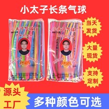 小太子魔术气球长条气球260加厚马卡龙花束造型编织地推长气球