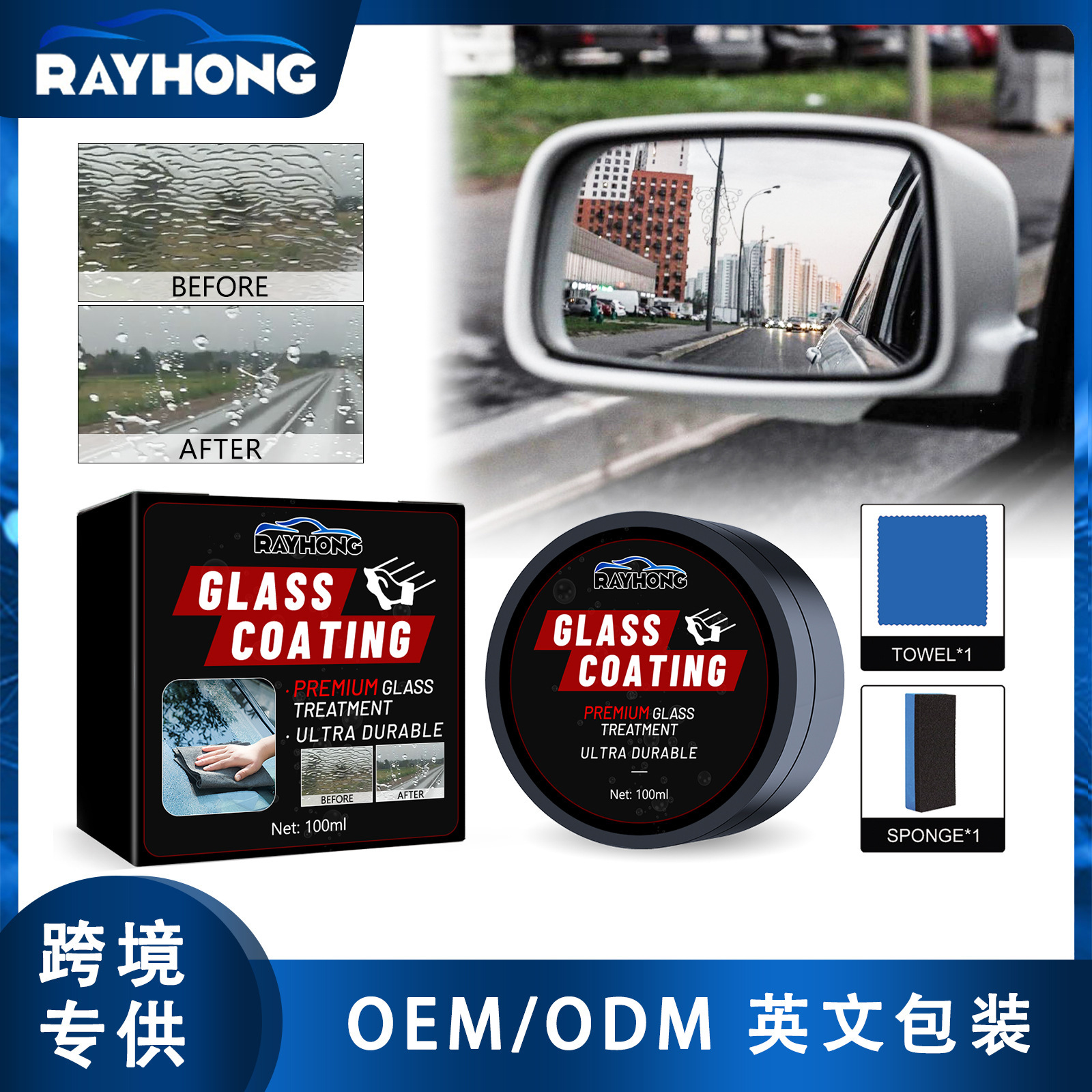 Rayhong挡风玻璃清洁膏 清洁防雨挡风玻璃镀膜汽车防水涂层养护膏