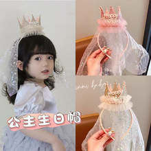 皇冠公主生日帽儿童生日女孩皇冠发箍派对网红蛋糕头饰拍照道具