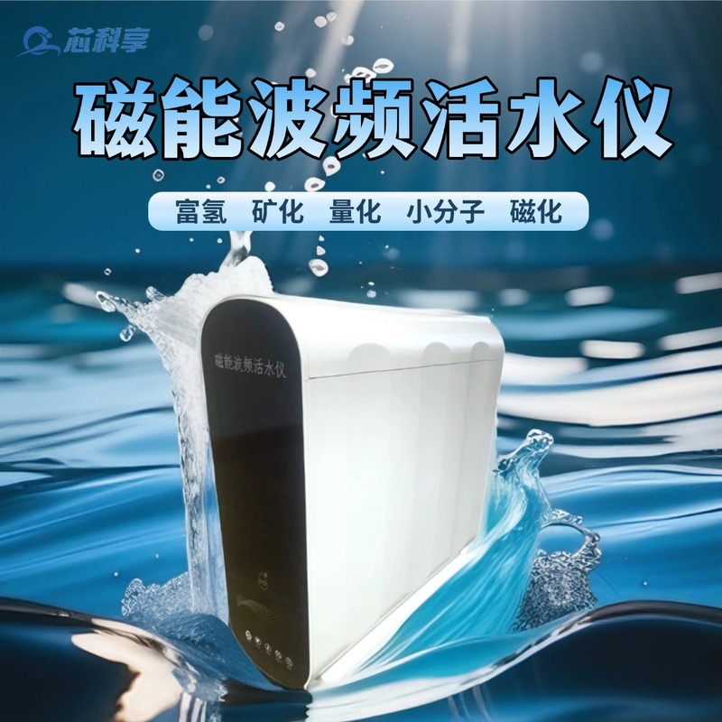 【問い合わせ出荷】磁気エネルギー周波数エネルギー活水計磁化水素富小分子家庭用エネルギー水機|undefined