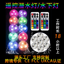 LED钻石旋钮无线遥控水底灯灯具超亮水鱼缸泳池花瓶水杯小夜灯