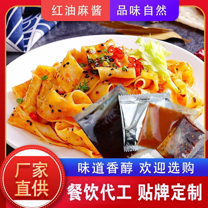 Тесто с красным маслом, кунжутный соус, бытовая гречневая лапша, смешанная с холодной кожей, соус для гарячего горшка, кунжутный соус на вынос, красное масло