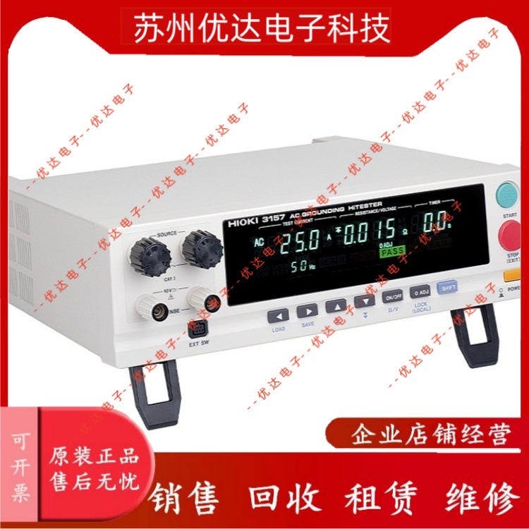 江浙沪仪器销售回收租赁维修私聊价格日置3157-01