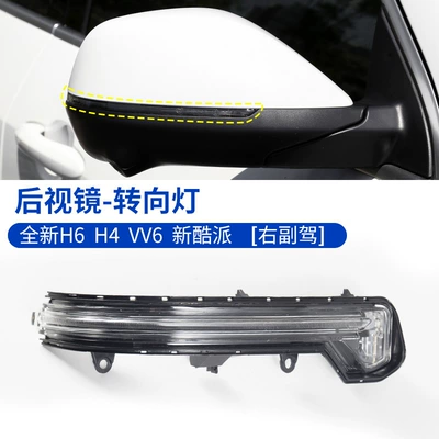Rearview mirror/rearview mirror | H4 reversing mirror lens frame - turn-signal-lightright-passenger-side