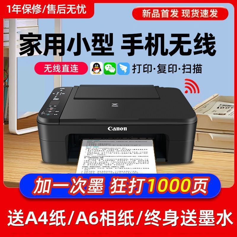 彩色打印机家用小型复印扫描一体机无线手机办公学生照片包邮