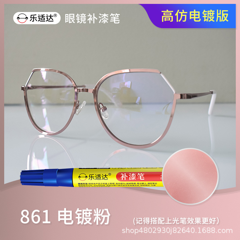 861 電鍍粉