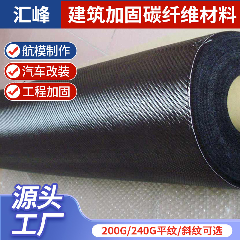 生产加固碳纤维布 装饰用碳纤维布 汽车改装碳纤维导电碳纤维材料