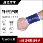 运动护腕现货批发骑行篮球健身护手户外羽毛球吸汗运动针织护腕