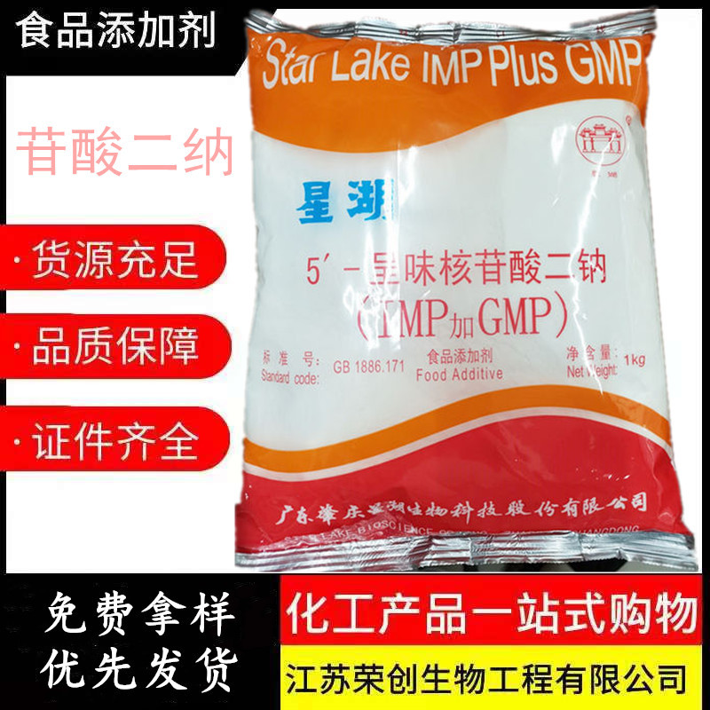呈味核苷酸二钠 I+G 肉类鲜味剂增味剂鲜味素 I+G呈味核苷酸二钠