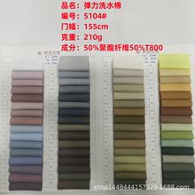 现货供应弹力洗水210g面料聚酯纤维T800外套裤子时尚染色时装布料