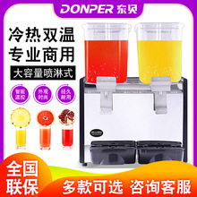 东贝果汁机商用全自动饮料机双缸三缸冷饮机自助奶茶豆浆冷饮设备