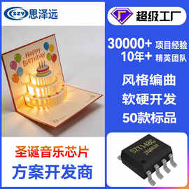 供应生日音乐芯片 生日贺卡芯片 节日礼品芯片 机芯音乐芯片IC