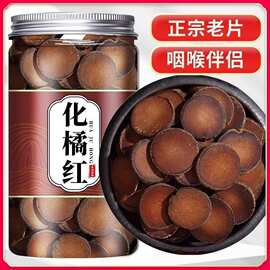 新货化橘红中药材正品散装批发价化州橘红片皮桔红泡茶泡水喝专用