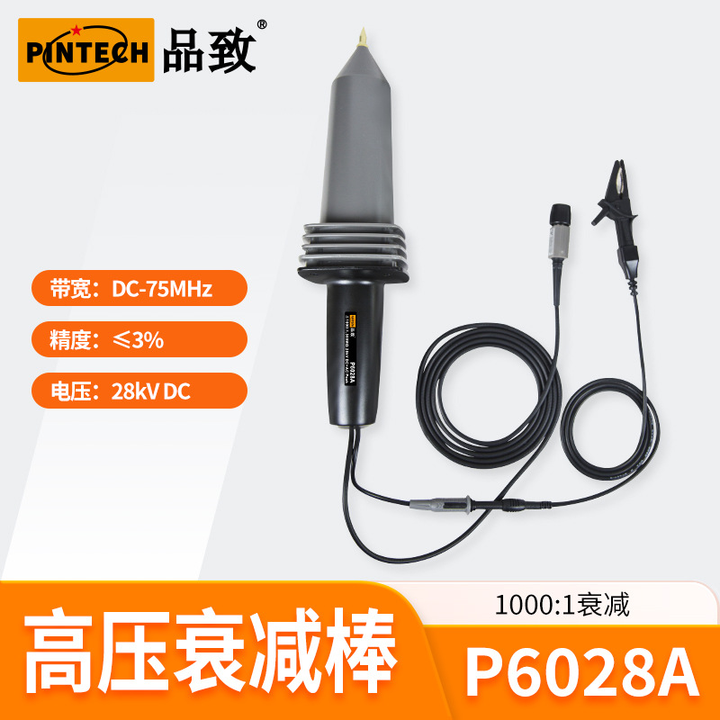 P6028A（75MHz,28KV)品致示波器高频高压衰减棒高压棒