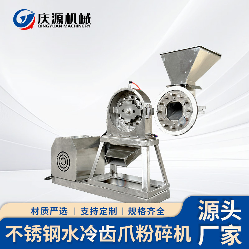 不锈钢水冷齿爪粉碎机 食盐化工料药材研磨齿盘打粉机
