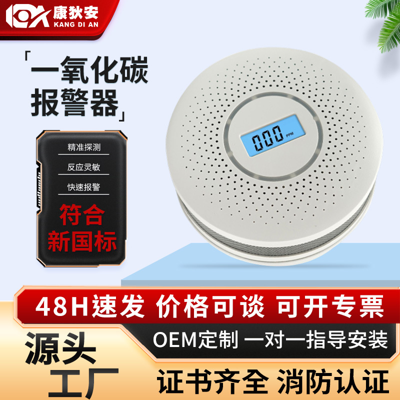 复合型商用2合1多功能一氧化碳烟雾报警器 火灾煤烟CO烟感探测器