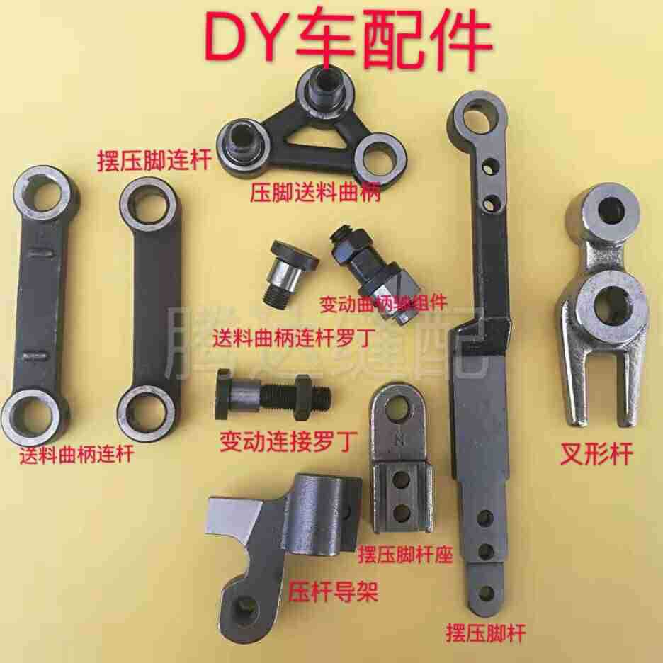 同步车0302配件压脚连杆压脚叉型杆压脚杆压脚杆座送料曲柄