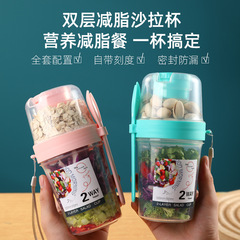 Double-layer vegetable salad cup, take-out light snack fruit breakfast cup, internet celebrity fat-reducing cup, salad cup, factory direct sale