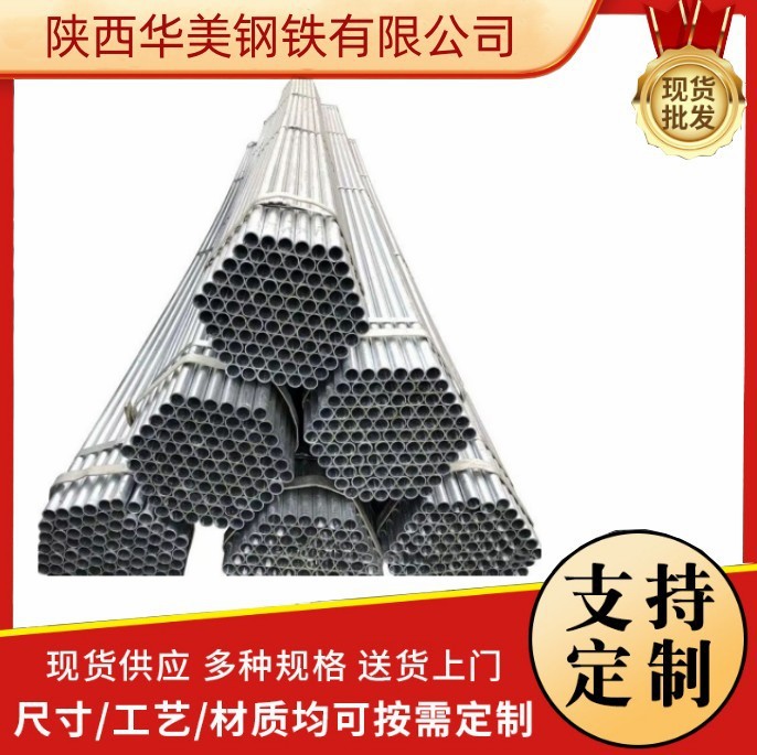镀锌管热镀锌钢管壁厚齐全镀锌现货大棚管穿线管大口径圆管批发货