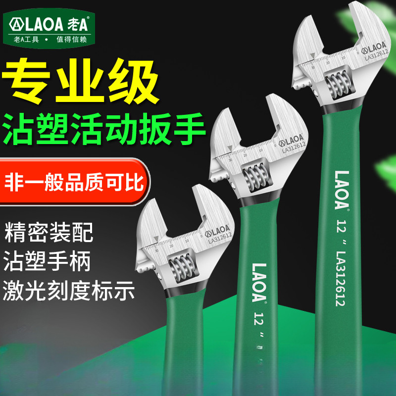 老A 活动板手卫浴大号开口扳手多功能短柄板手活口活络小扳手工具