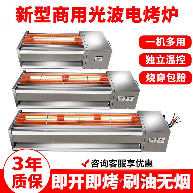 电烤炉商用烤肉烤串两侧加热光波烧烤炉户外摆摊无烟烤架加厚钢铁