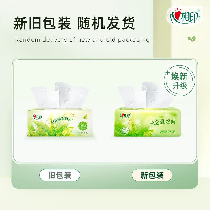 心相印抽紙茶語紙巾家用衛生紙茶香紙心相印廠家批發抽紙家用批發