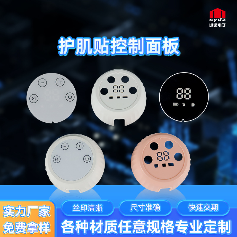 工厂批发亚克力控制面板护肌仪 PMMA按键面贴PC视窗镜片PVC面板