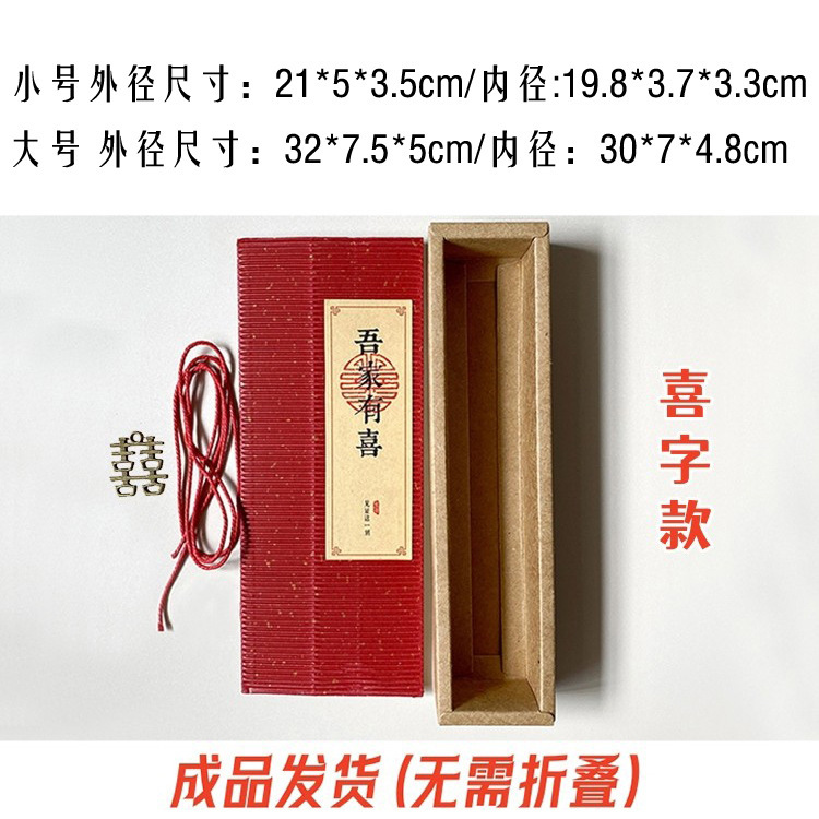 中国风喜糖盒子个性中式长条礼盒结婚吾家有喜礼品盒|undefined