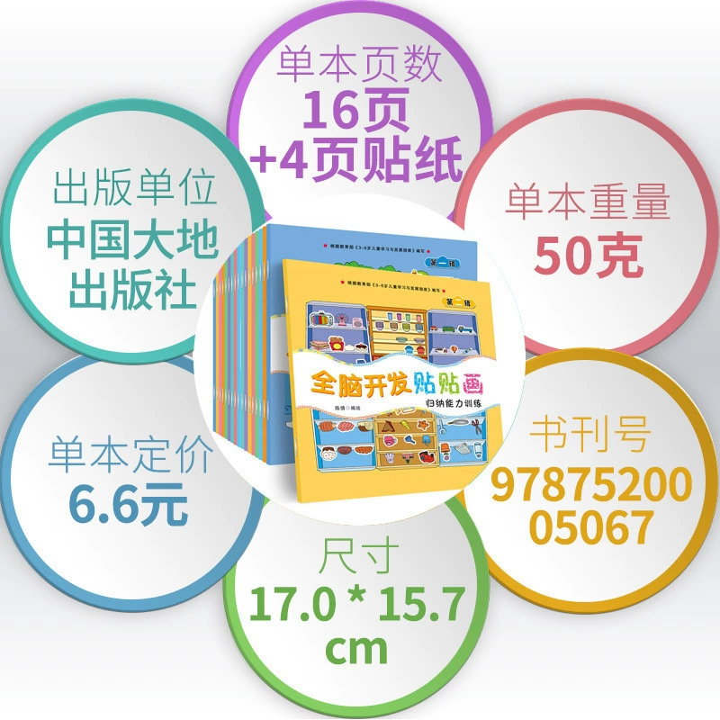 Детская книга с наклейками для тренировок внимания