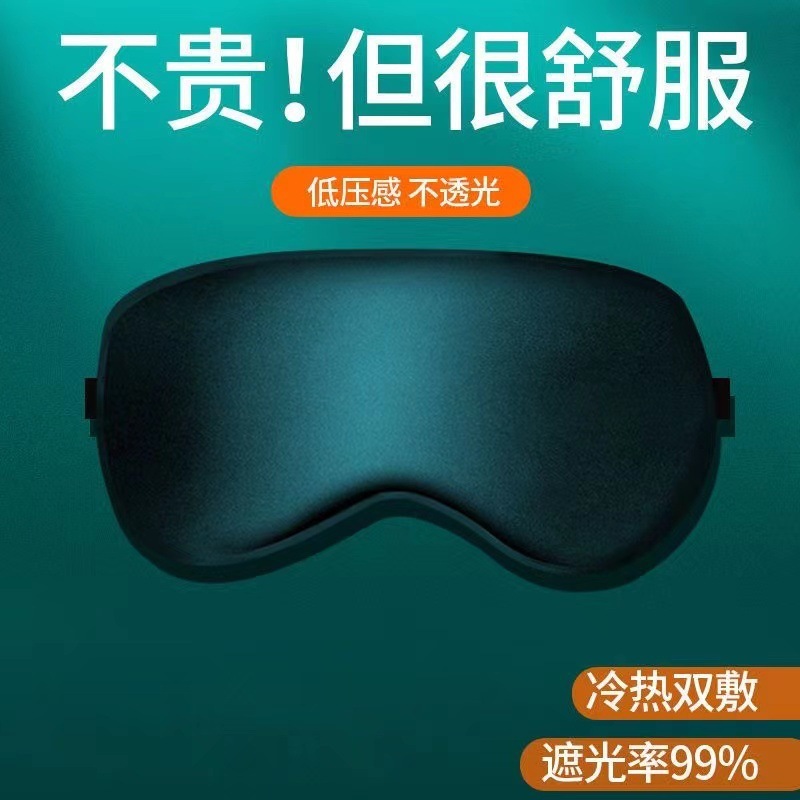 睡眠用模造シルクアイマスク、遮光、夏の目の疲れを和らげる、男性と女性のための温冷二重湿布睡眠禁欲アイマスク|undefined
