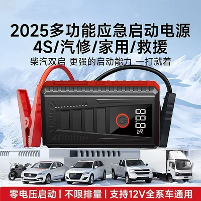 Starter Power Bank, Car on the line of fire