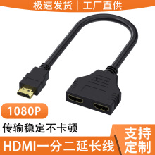 hdmi一分二扁平公对母延长1/2双胞胎转接线高清HDMI一出二转换线