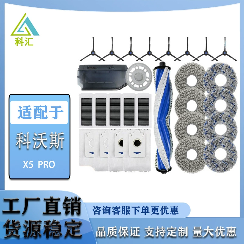 Подходный Cobos X5/X5pro/X5pro ultra подметает робот расходные материалы для мешка для швабры
