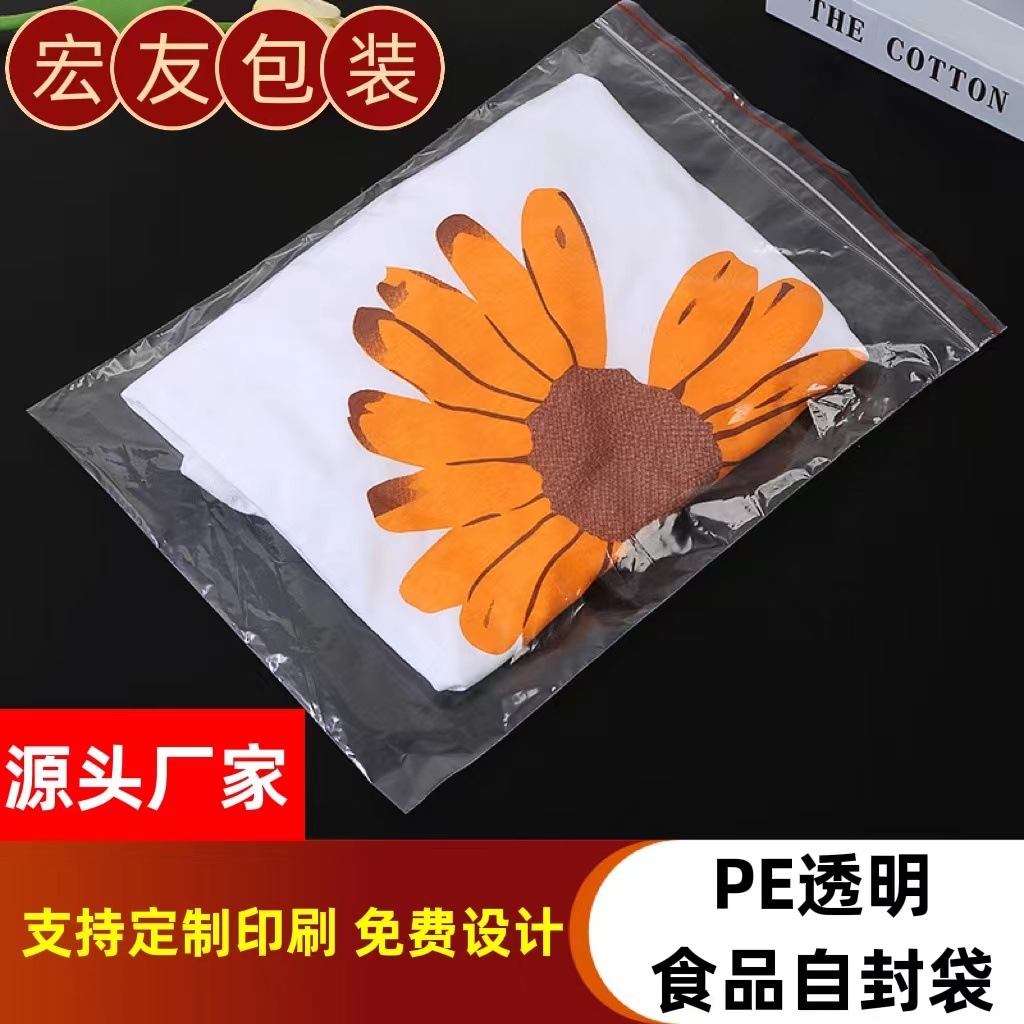 厂家直销pe透明食品自封袋五金包装袋日用品密封袋可印刷LOGO批发