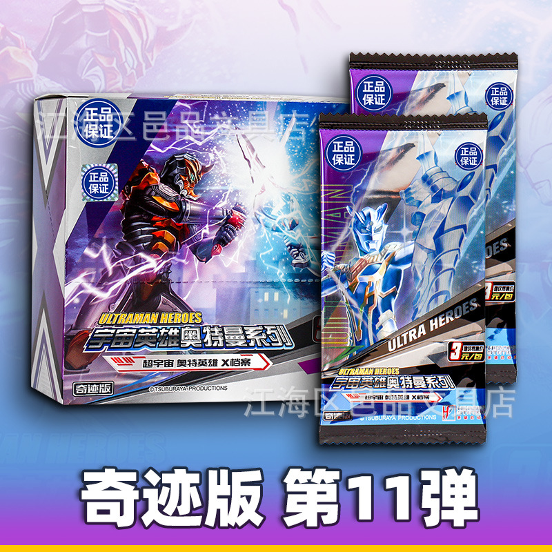正版卡游奇迹版奥特曼卡片第11弹3元包一盒卡牌之王卡册玩具批发