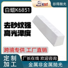 厂家直销油漆涂面护理固体蜡半自动白油棒非金属制品去砂纹抛光蜡