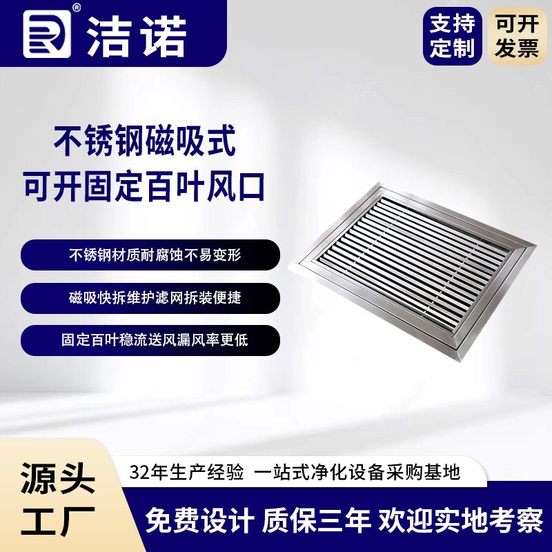 Jieno Purification wholesales industrial cleanroom central air conditioning stainless steel magnetic suction-type adjustable fixed louver air vents