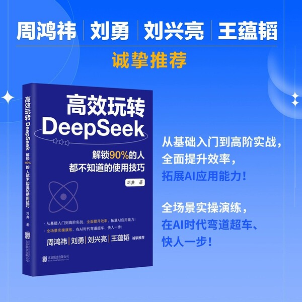 Efficiently play the authentic DeepSeek book from entry to mastering…
