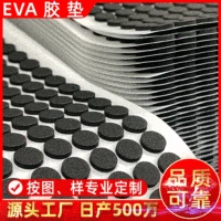 Односторонняя клейкая высоковязкая вспененная прокладка EVA, круглая квадратная утолщенная черная белая цветная прокладка из eva