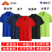 商务polo衫logo翻领短袖工作服刺绣印字广告文化衫蚕丝工衣可印制