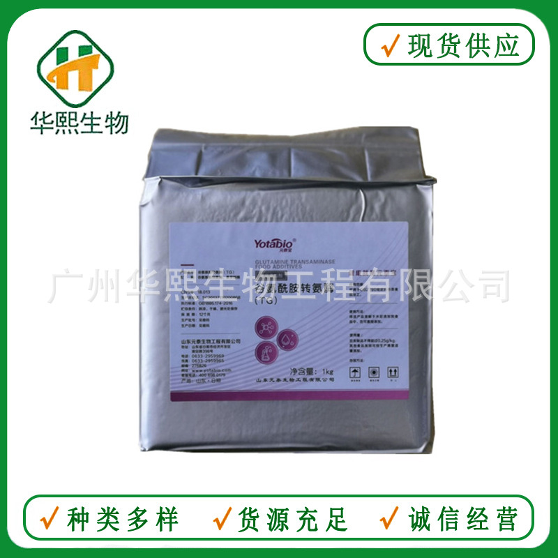 谷氨酰胺转氨酶 食品级TG酶 肉制品豆制品用酶制剂 欢迎订购