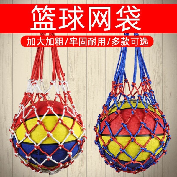 Basketball football volleyball mesh bag