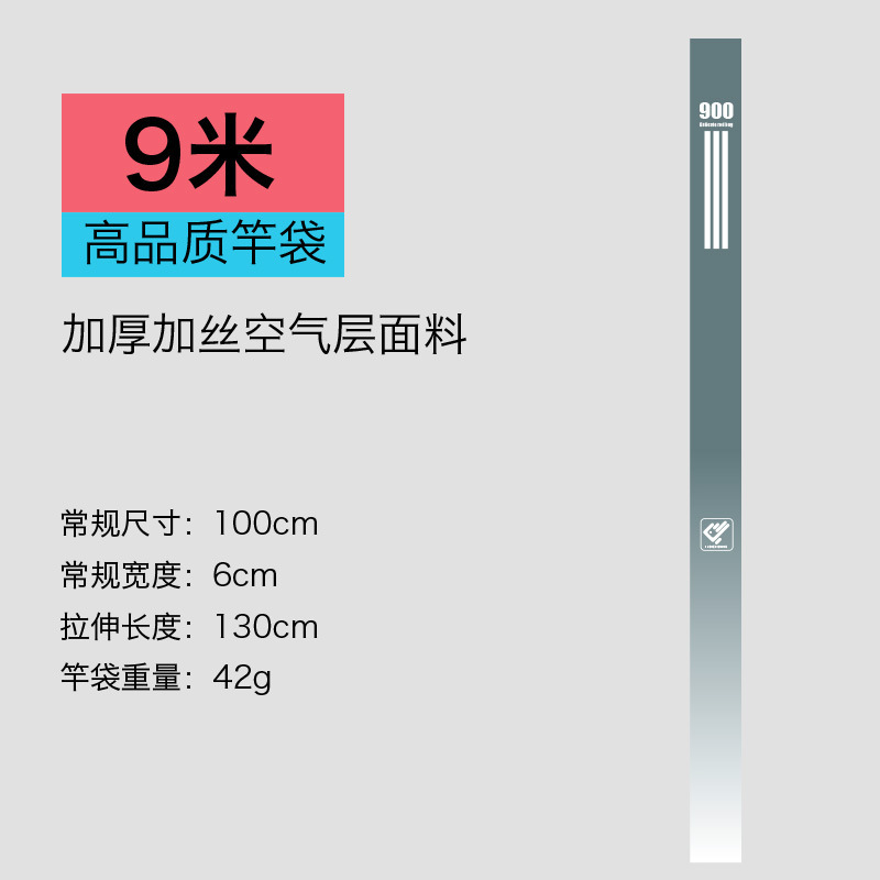 Thickened air layer rod bag [ 9m ] 1 piece